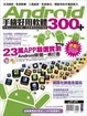 Cover of Android手機好用軟體300