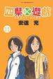 Cover of 四葉遊戲 11