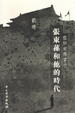 Cover of 在如來佛掌中