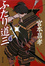 Cover of ふたり道三