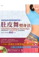 Cover of 形成性感S曲線的完美方案—肚皮舞塑身法+VCD