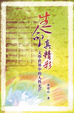 Cover of 生命真精彩