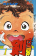 Cover of 六三四の剣 1