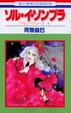 Cover of ソル・イ・ソンブラ