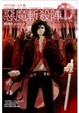 Cover of 惡魔斬殺陣