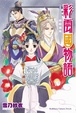 Cover of 彩雲國物語 6 殘銀漏急