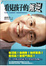 Cover of 看見孩子的叛逆