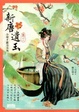 Cover of 新唐遺玉 2