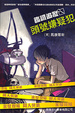 Cover of 頭號嫌疑犯