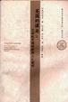 Cover of 英国的课业