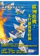 Cover of 國際關係研究月刊（第五卷）