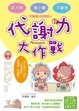 Cover of 代謝力大作戰