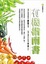 Cover of "有機指南書"
