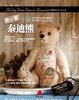 Cover of 第一隻手縫泰迪熊