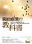 Cover of '寫給經理的教科書'