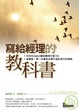 Cover of 寫給經理的教科書
