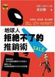 Cover of 地球人拒絕不了的推銷術
