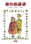 Cover of 惡作劇婆婆