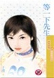 Cover of 等一下先生(單身套房之二)(限)