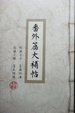 Cover of 番外大補帖