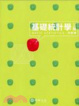Cover of 基礎統計學(三版)