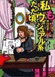 Cover of 私も「ヴィジュアル系」だった頃。