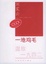 Cover of 一地鸡毛