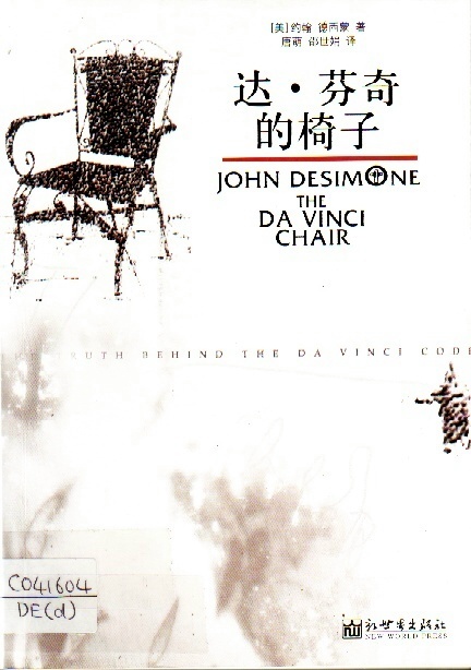 Image of 达.芬奇的椅子