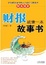 Cover of 财报就像一本故事书