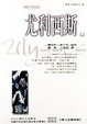 Cover of 尤利西斯(上)