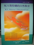 M.S.斯特娜的自然教育