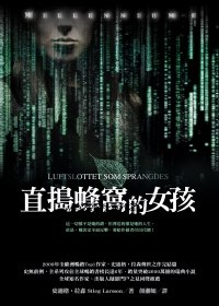More about 直搗蜂窩的女孩