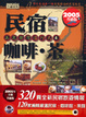 Cover of 民宿咖啡茶