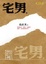 Cover of 宅男