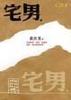 Cover of 宅男