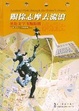 Cover of 跟徐志摩去流浪