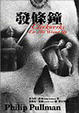 Cover of 發條鐘