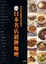 Cover of '最新日本名店招牌咖哩 各式異國咖哩祕技總匯'