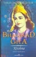 Cover of Bhagavad Gita