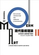 Cover of 現代藝術理論Ⅱ