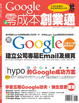 Cover of Google 零成本創業通