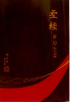 Image of 聖經 新約全書