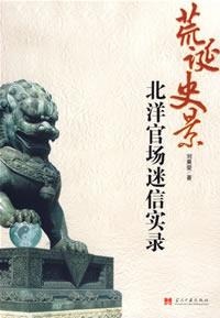 荒诞史景的圖像