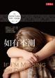 Cover of 如有不測 (If I Am Missing or Dead)