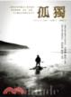 Cover of 孤獨