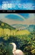 Cover of 符文之子II──德莫尼克(8)