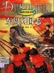 東周列國志