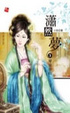 Cover of 琴甯皇后