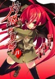 Cover of 灼眼的夏娜 4