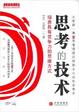 Cover of 思考的技术